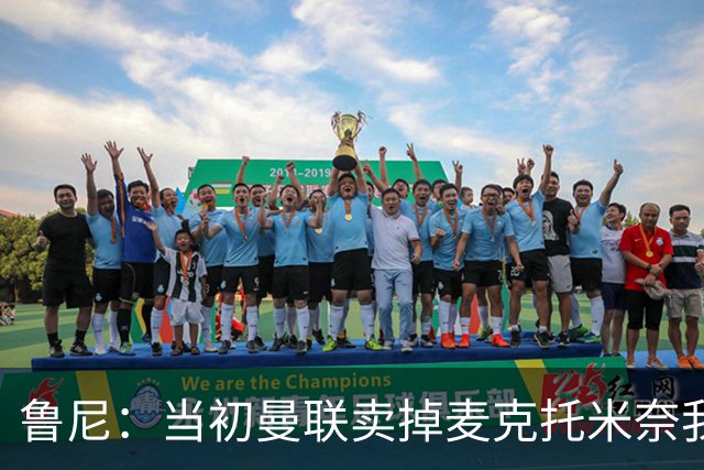 鲁尼：当初曼联卖掉麦克托米奈我就不理解，希望能签回他